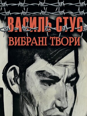 cover image of Вибрані твори